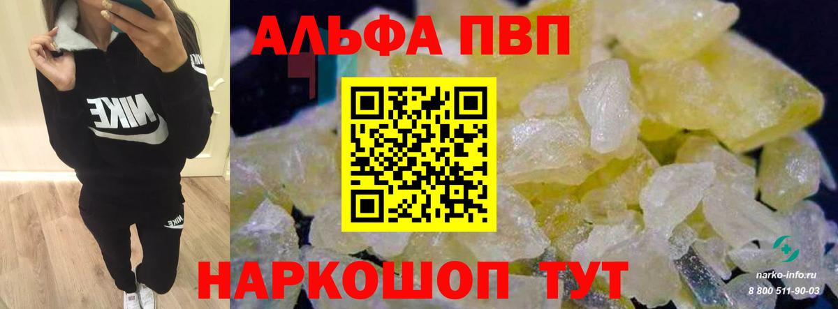 Альфа ПВП Crystall Южно-Сахалинск