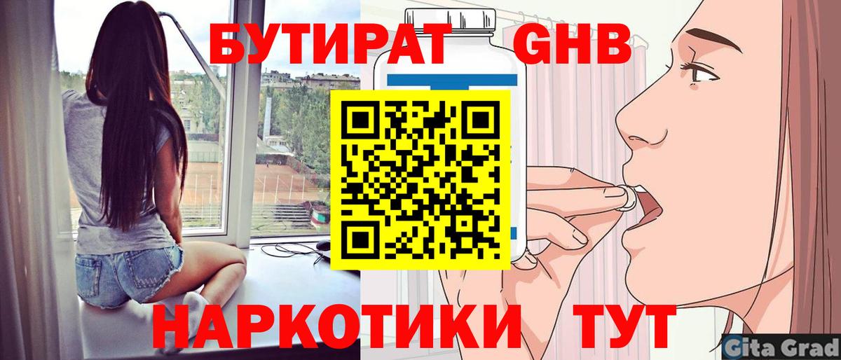 Бутират бутандиол  Вход с VPN  Южно-Сахалинск 