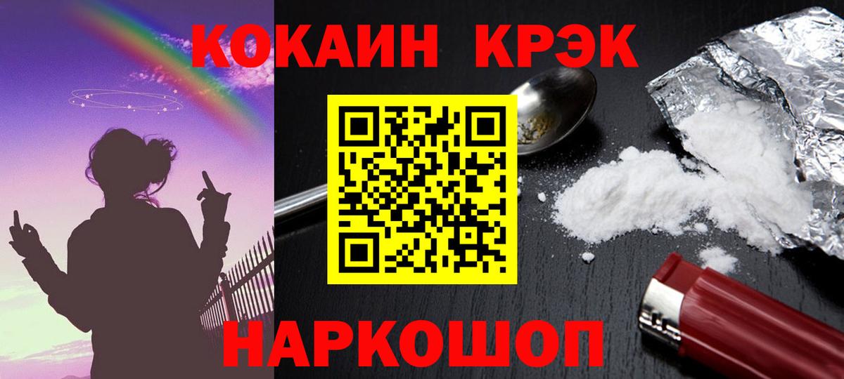 Cocaine Колумбийский  Cocaine  Южно-Сахалинск  Вход с VPN  COCAIN Боливия 
