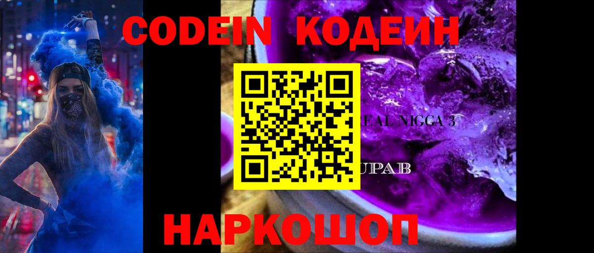 Codein напиток Lean (лин)  Вход с VPN  Южно-Сахалинск  Кодеиновый сироп Lean напиток Lean (лин) 