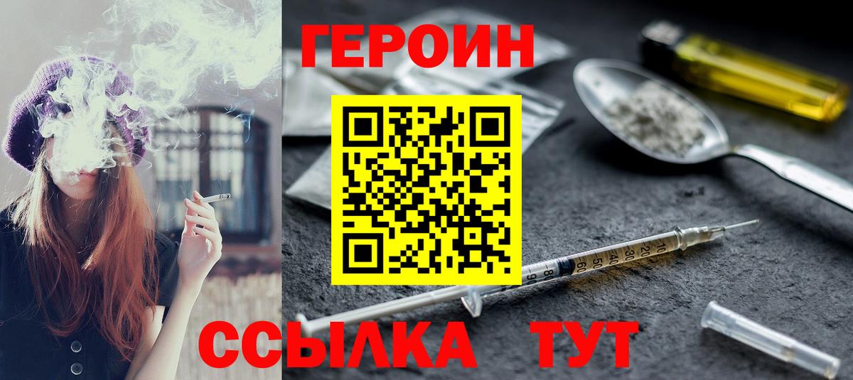 Южно-Сахалинск  Героин  Вход с VPN  Героин афганец 