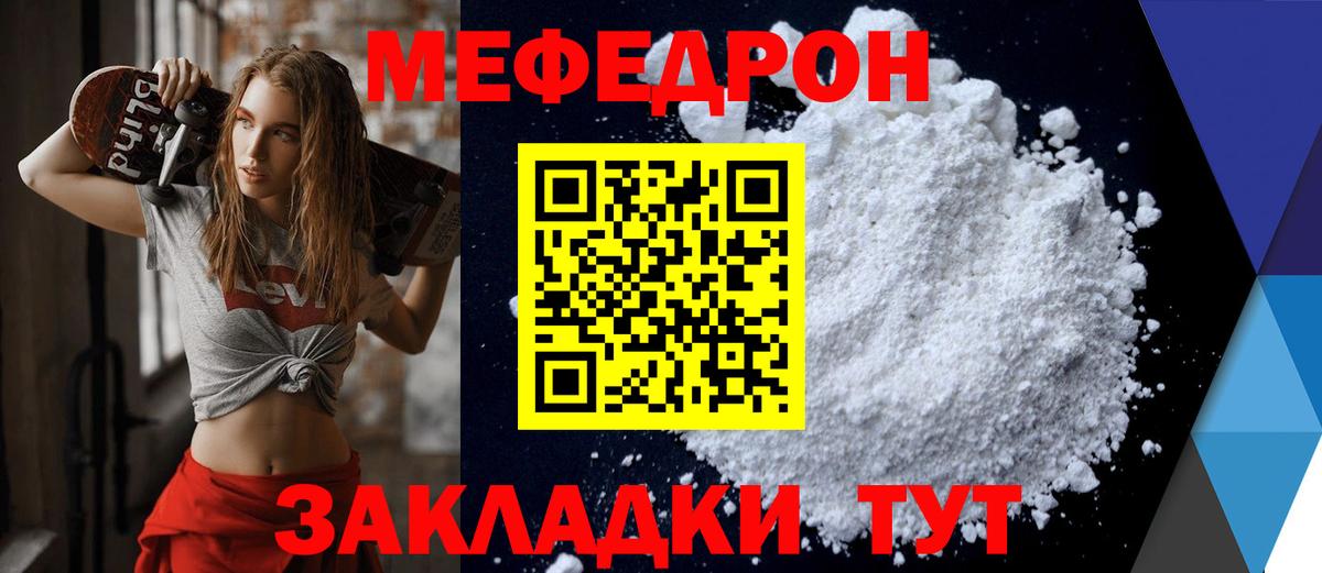 Мефедрон  МЯУ-МЯУ mephedrone  Южно-Сахалинск  Вход с VPN  Меф кристаллы 