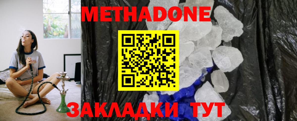 МЕТАДОН VHQ  Метадон кристалл  Южно-Сахалинск  Вход с VPN 