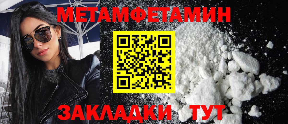 Первитин Methamphetamine Южно-Сахалинск